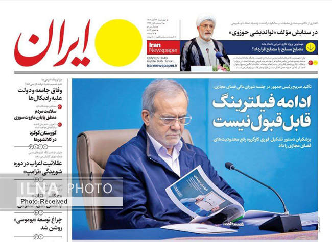 صفحه نخست روزنامه‌های ۲۳ آبان ۱۴۰۳