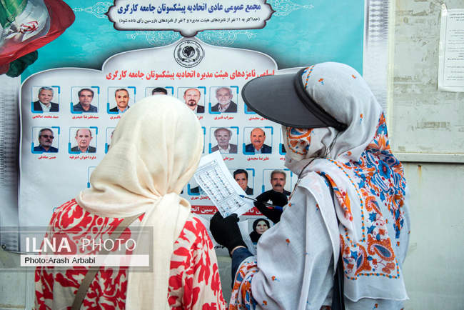 انتخابات هیات مدیره و بازرسین اتحادیه پیشکسوتان جامعه کارگری