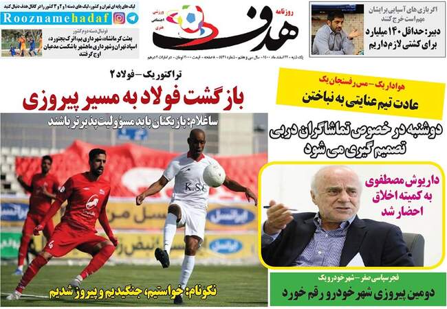 صفحه اول روزنامه ها یکشنبه ۲۲ اسفند