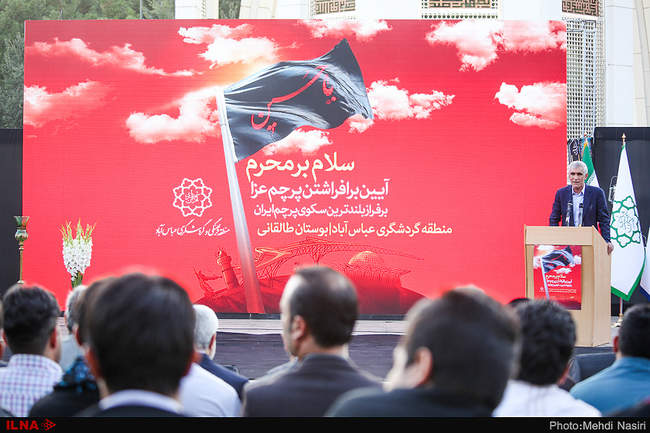 آیین برافراشتن پرچم عزا بر فراز بلندترین سکوی پرچم ایران