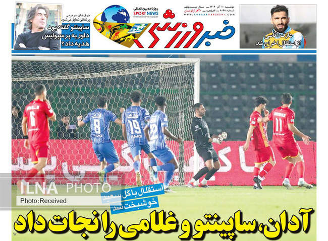 صفحه نخست روزنامه‌های دو‌شنبه ۱۰ آذر ۱۴۰۴