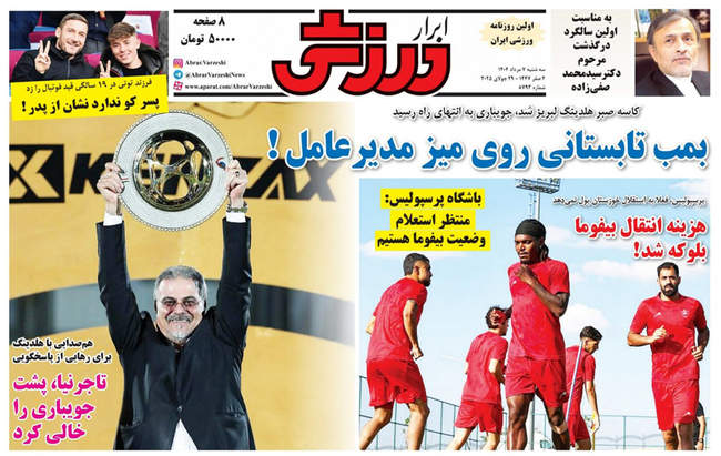 صفحه نخست روزنامه‌های سه‌شنبه ۷ مرداد ۱۴۰۴