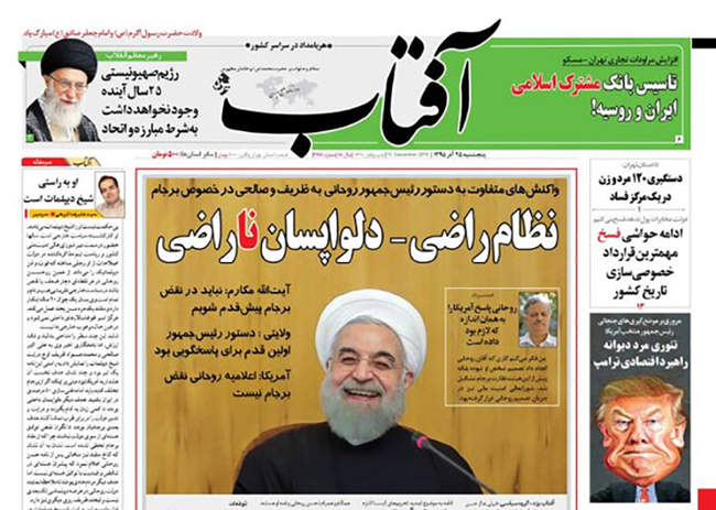 صفحه اول روزنامه ها پنجشنبه 25 آذر