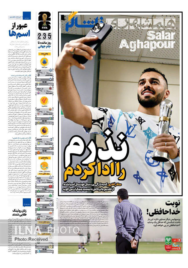 صفحه نخست روزنامههای یکشنبه ۲۷ مهر ۱۴۰۴