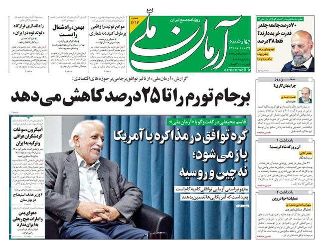 صفحه اول روزنامه ها چهارشنبه ۲۹ دی
