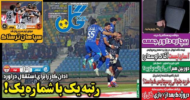 استقبال استقلال از دربی با صدرنشینی / آدان فرشته نجات ساپینتو