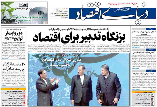 صفحه اول روزنامه ها یکشنبه ۲۰ آبان