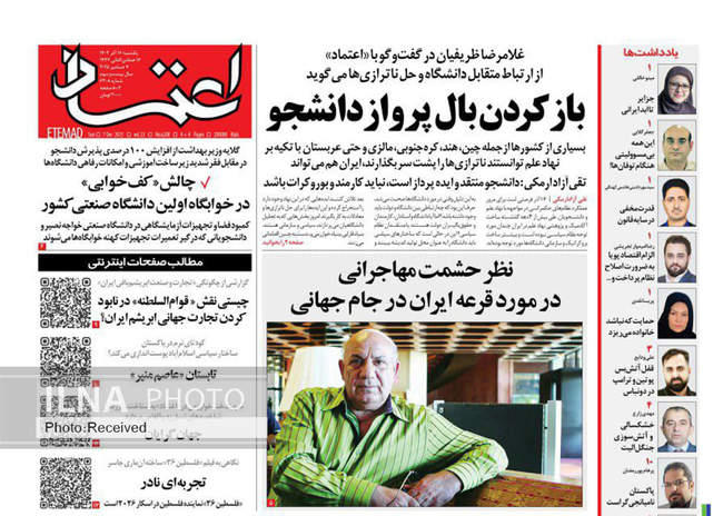 صفحه نخست روزنامه‌های یکشنبه ۱۶ آذر ۱۴۰۴