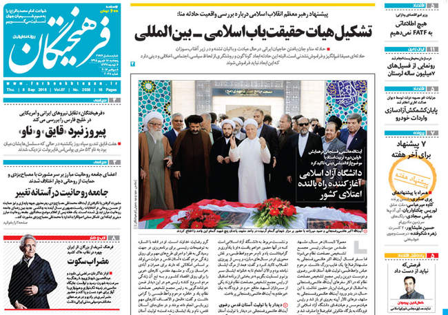 صفحه اول روزنامه ها پنجشنبه 18 شهریور