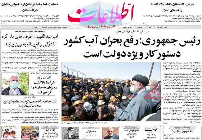 صفحه اول روزنامه ها شنبه ۲۰ شهریور