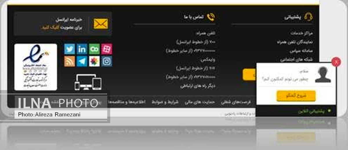 سامانه پشتیبانی آنلاین مشترکان ایرانسل راه‌اندازی شد