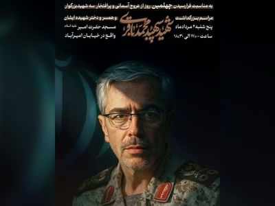 مراسم چهلم سردار شهید «محمد باقری» و خانواده‌اش برگزار می‌شود
