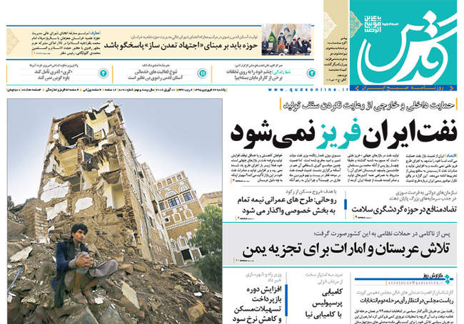 صفحه اول روزنامه ها یکشنبه 22 فروردین
