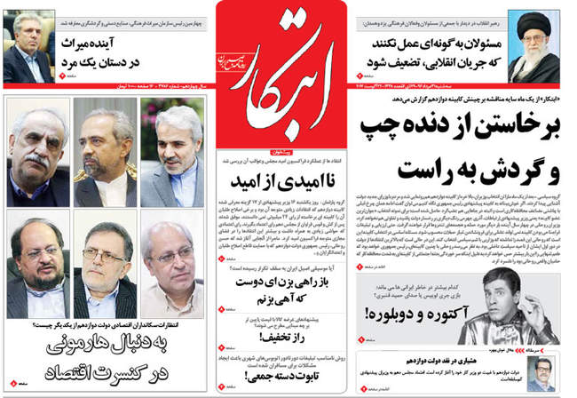 صفحه اول روزنامه ها سه شنبه 31 مرداد