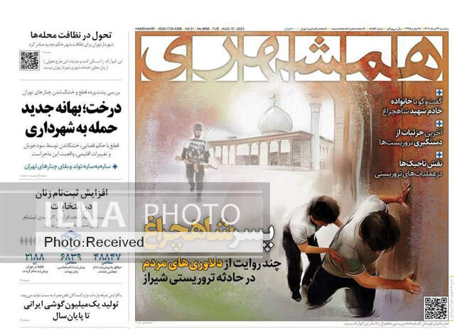 صفحه اول روزنامه ها سه‌شنبه ۲۴ مرداد