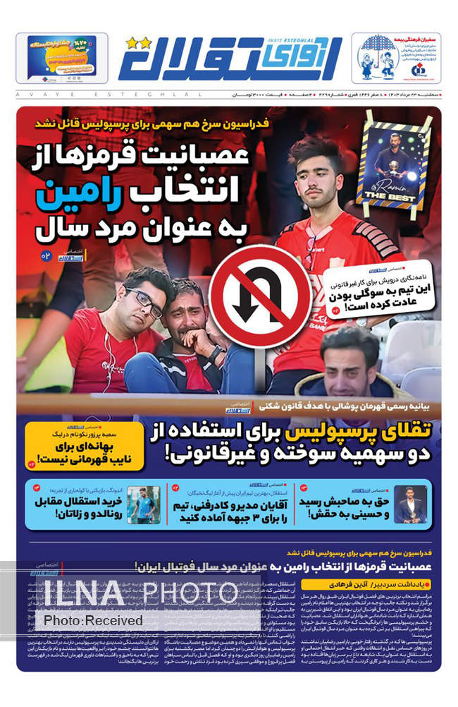 صفحه نخست روزنامه‌های ۲۳ مرداد ۱۴۰۳