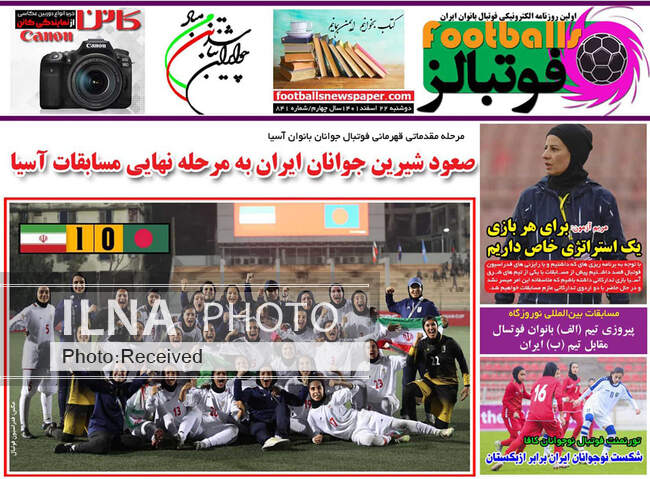 صفحه اول روزنامه ها دوشنبه ۲۲ اسفند