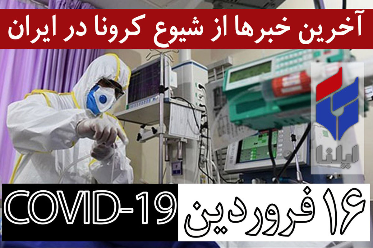 ۵۵۷۴۳ مبتلا، ۳۴۵۲ فوتی و ۱۹۷۳۶ بهبودیافته/ شلوغی تهران نگران‌کننده است/ ۵ هزار معتاد در شهر رها شده‌اند/ ابتلای ۷۰ نفر از پرسنل مترو و اتوبوسرانی به کرونا/ مرگ ۵ راننده/ ۲۲۷ هزار خودرو از ورودی شهرها برگردانده شدند/ جریمه ۱۳ هزار خودرو