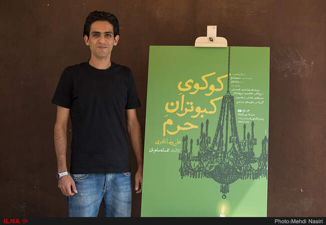 تصاویر رونمایی از پوستر نمایش «کوکوی کبوتران حرم» به کارگردانی افسانه ماهیان 