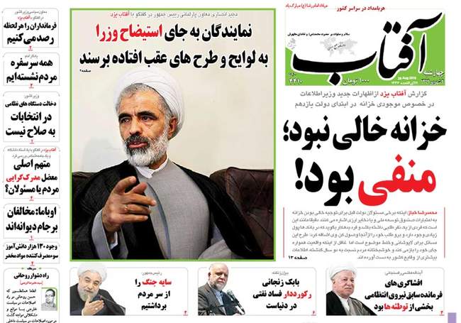 صفحه اول روزنامه ها چهارشنبه 4 شهریور