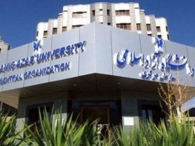 تمدید مهلت ثبت‌نام بدون آزمون استعدادهای درخشان دکتری دانشگاه آزاد