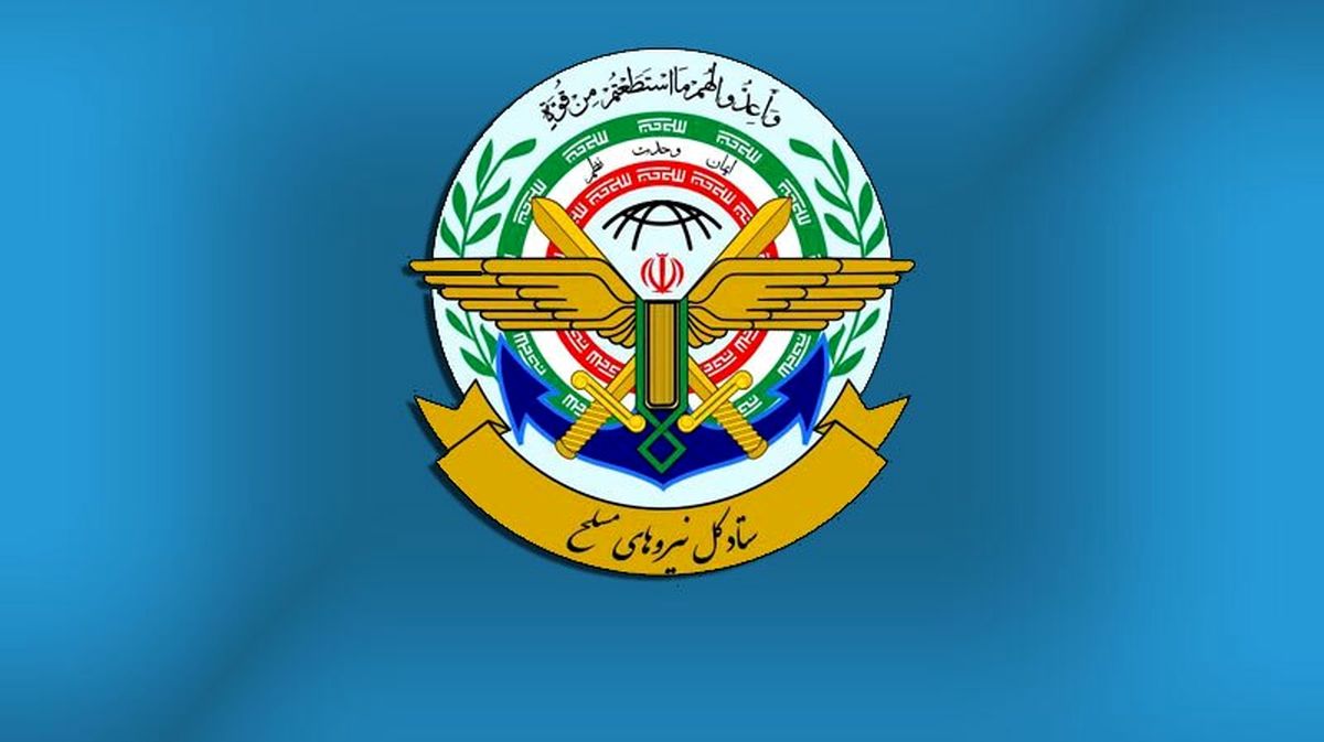 پیام قدردانی ستاد کل نیرو‌های مسلح از صدای حقیقت در رسانه ملی