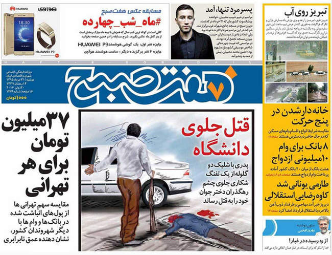 صفحه اول روزنامه ها دوشنبه 31 خرداد