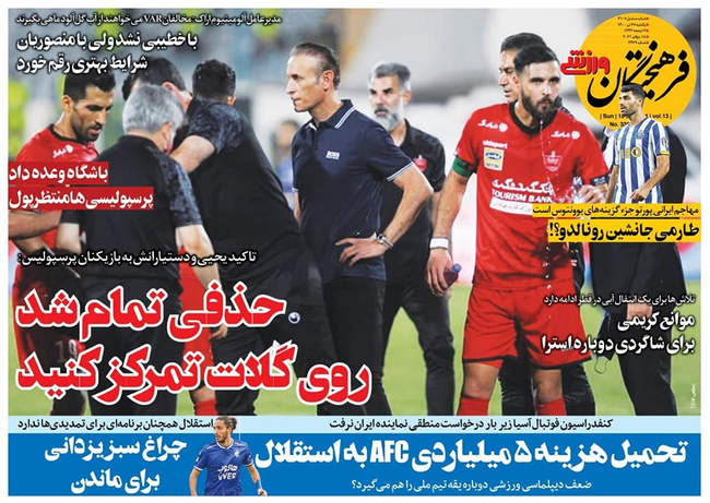 صفحه اول روزنامه ها یکشنبه ۲۷ تیر