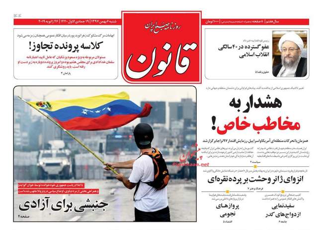 صفحه اول روزنامه ها شنبه ۶ بهمن