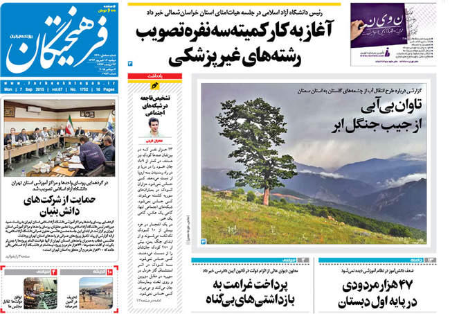 صفحه اول روزنامه ها دوشنبه 16 شهریور