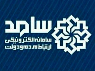 مدیرکل بهزیستی استان البرز در سامد پاسخگوی شهروندان است