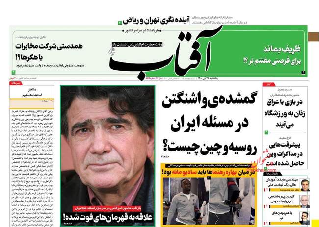 صفحه اول روزنامه ها یکشنبه ۲۶ دی