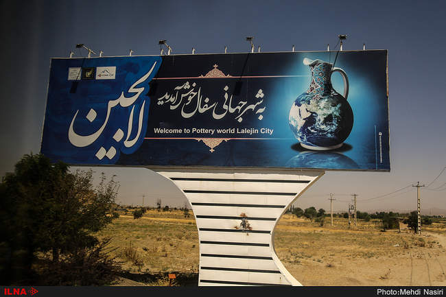 سفال لالجین هنری ماندگار و درخشان 