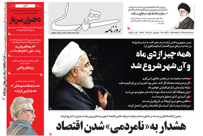 صفحه اول روزنامه ها  سه‌شنبه ۱۶ مرداد