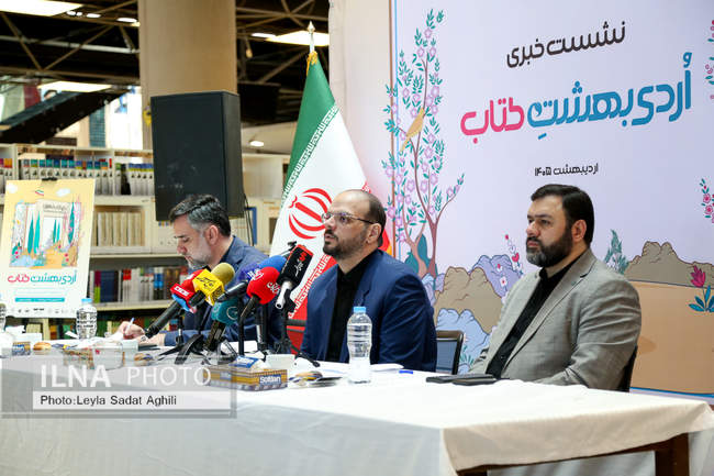 نشست خبری رویداد «اُردی‌بهشت کتاب»
