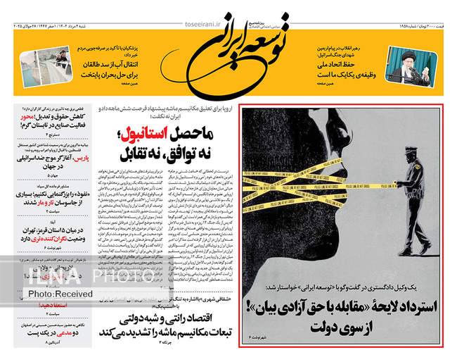 صفحه نخست روزنامه‌های شنبه ۴ مرداد ۱۴۰۴