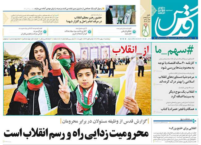 صفحه اول روزنامه ها پنجشنبه  ۱۲ بهمن