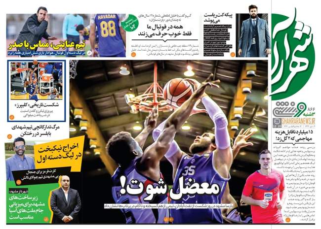 صفحه اول روزنامه ها سه‌شنبه ۹ دی