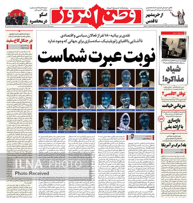 صفحه نخست روزنامه‌های چهار‌‌‌‌شنبه ۱۸ تیر ۱۴۰۴