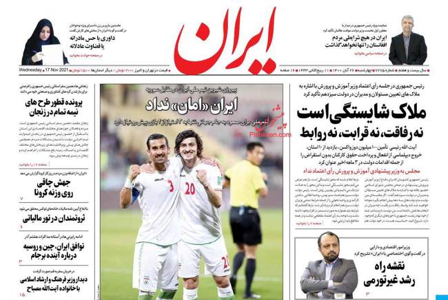 صفحه اول روزنامه ها چهارشنبه ۲۶ آبان