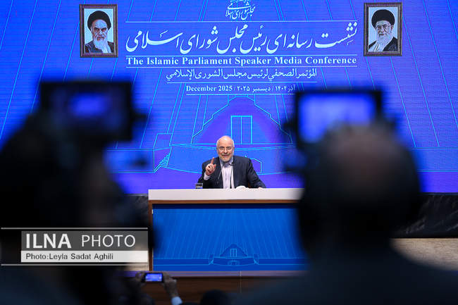 نشست خبری رئیس مجلس شورای اسلامی