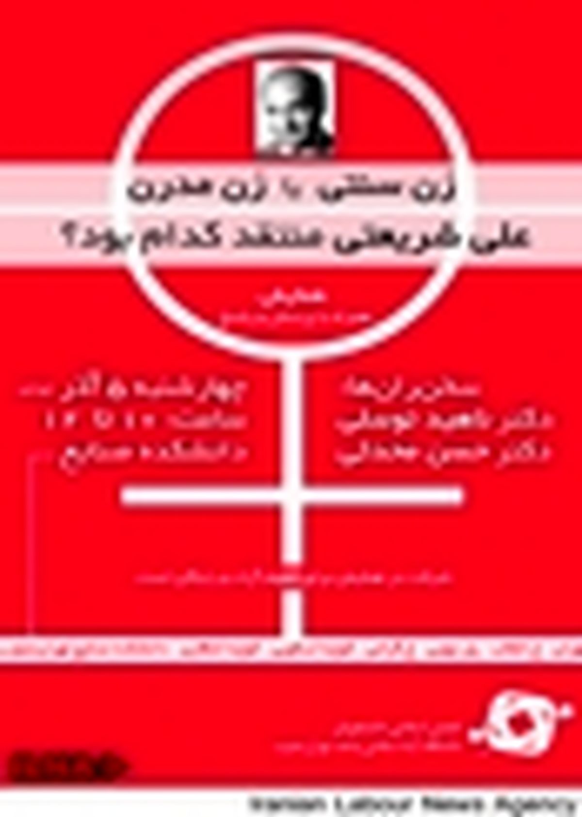 همایش زن در گفتمان شریعتی برگزار می‌شود