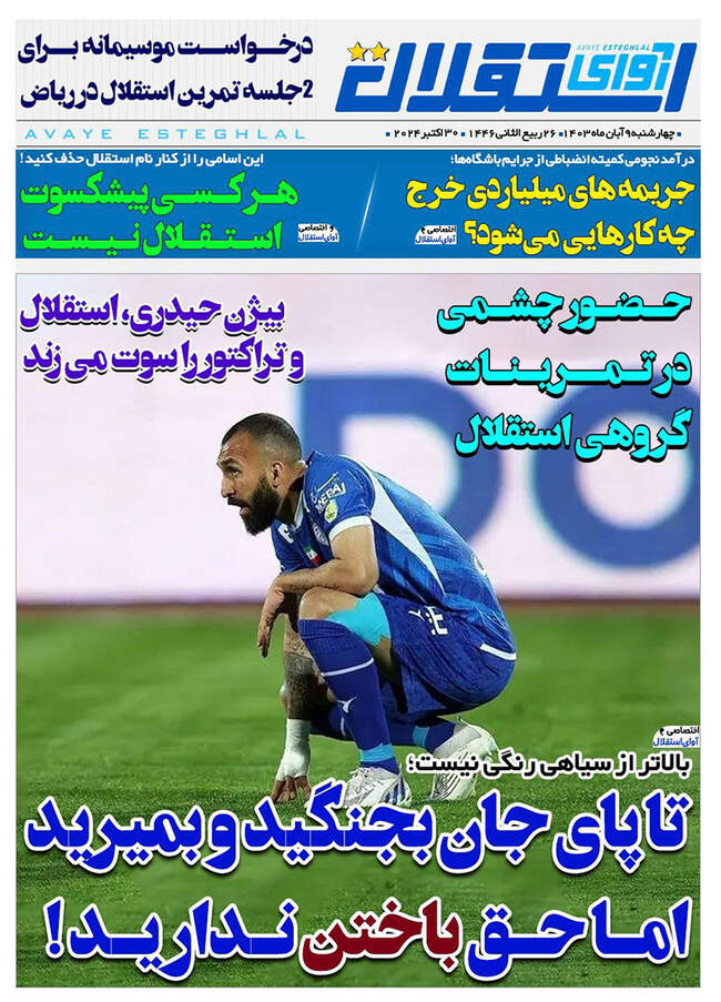 صفحه نخست روزنامه‌های ۹ آبان ۱۴۰۳