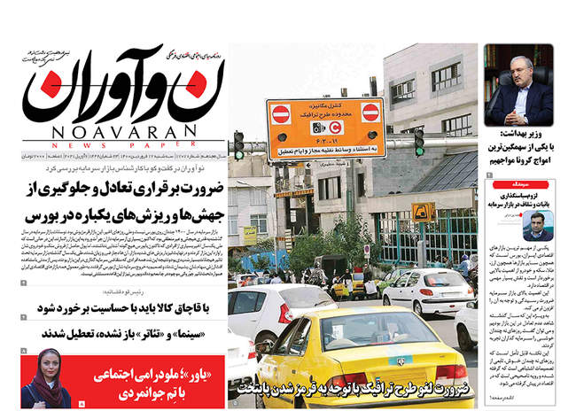 صفحه اول روزنامه ها سه‌شنبه ۱۷ فروردین