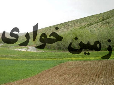 آزادسازی بیش از ۱۴ هزار متر مربع اراضی ملی در مریوان 
