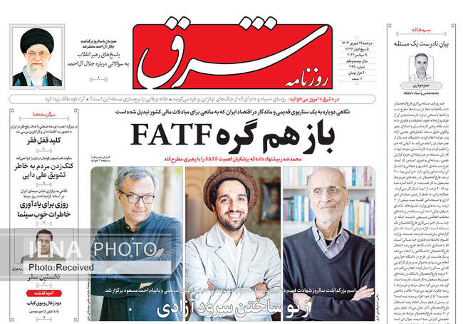صفحه نخست روزنامه‌های ۱۹ شهریور ۱۴۰۳