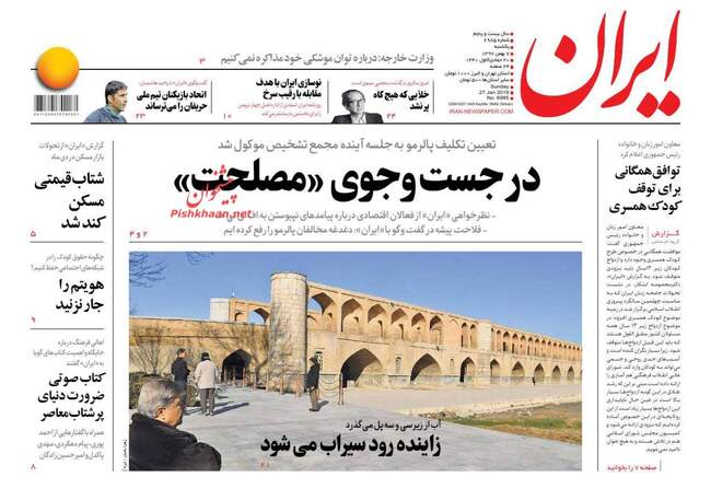صفحه اول روزنامه ها یکشنبه ۷ بهمن