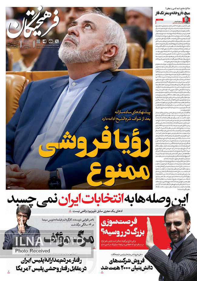 صفحه نخست روزنامه‌های چهار‌شنبه ۲۳ مهر ۱۴۰۴