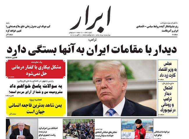 صفحه اول روزنامه ها دوشنبه ۱۵ مرداد