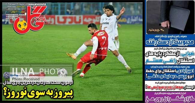 روزنامه‌های پنجشنبه ‌۲۳ اسفند ۱۴۰۳